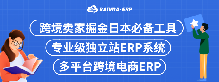 跨境电商 | 斑马ERP系统0419新增功能
