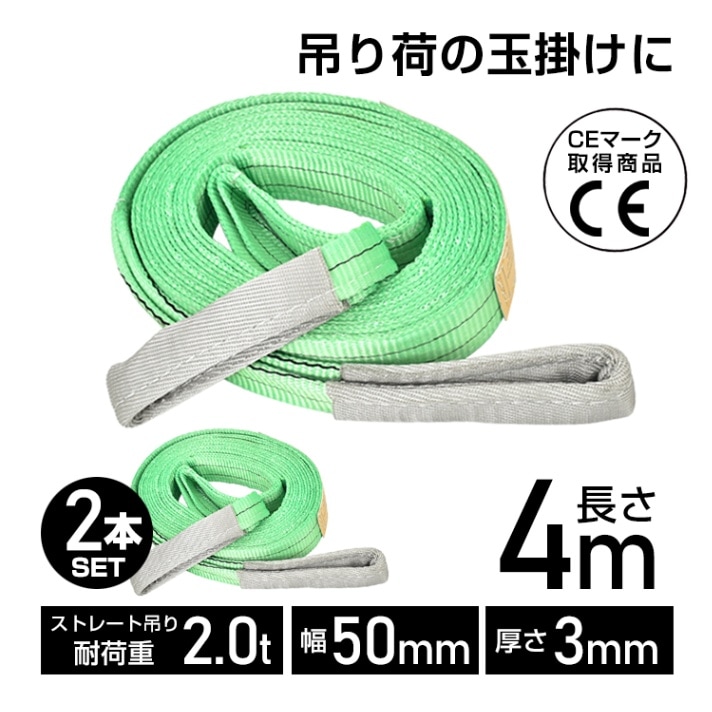 ■あらゆる吊り荷の玉掛け作業に！建築・土木・造船・農林業などで大活躍！■耐久性・防腐性・耐候性に優れた強力ポリエステル製のスリングベルトです。■ナイロン製に比べ、荷を吊り上げる際の伸びが少なく、吸水性