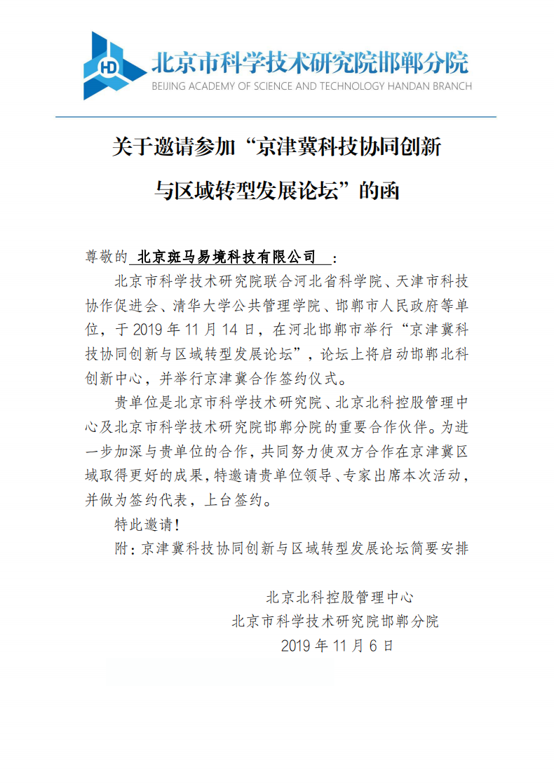 邀请函-斑马易境_00.png