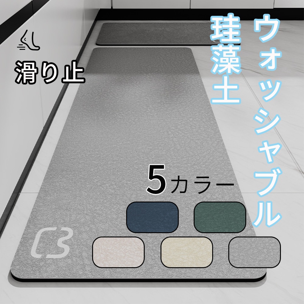 商品名珪藻土マット素材／材質ゴム合成素材、樹脂繊維色グレー/ ネイビー/ベージュ/ブラウン/グリーン商品説明           天然珪藻土で吸水性と速乾性に優れたソフトバスマット          