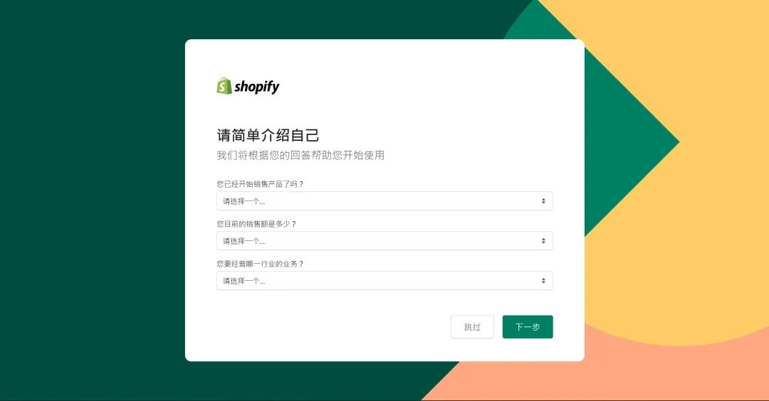 独立站Shopify详细建站教程：Shopify开店注册