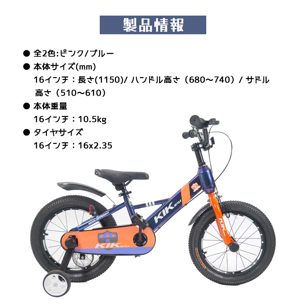Qoo10] 子供用自転車 16インチ 補助輪付き 幼