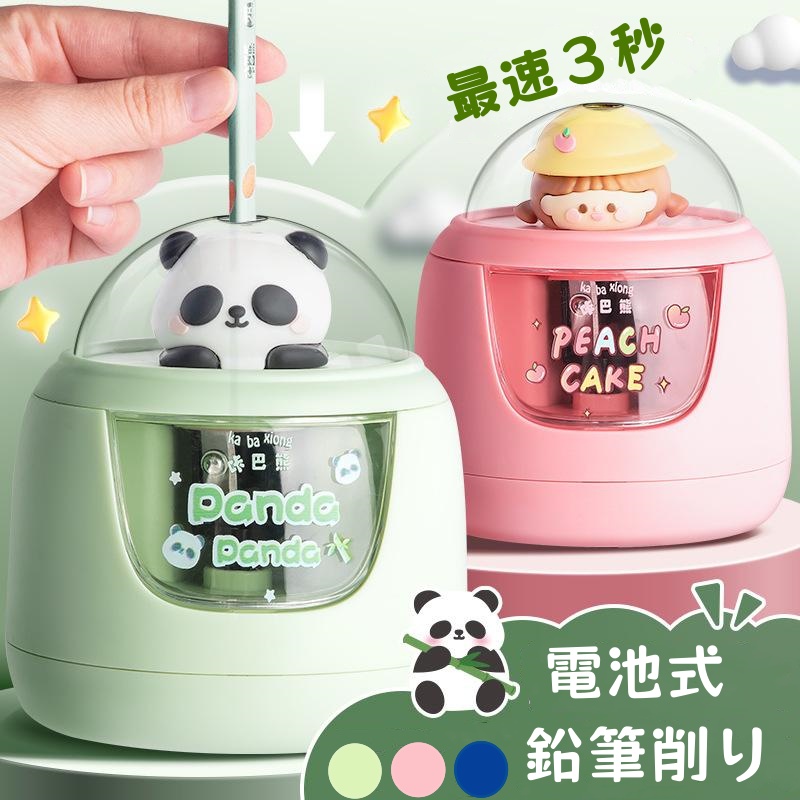 商品説明かわいいデザインと優れた機能を備えています。操作はとても簡単で、下に押すだけで自動的に鉛筆を削り始めます。子供たちでも簡単に使えるので、学習や創作の場で大活躍です。タングステン鋼のブレードを採