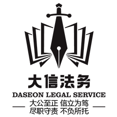 大信法务