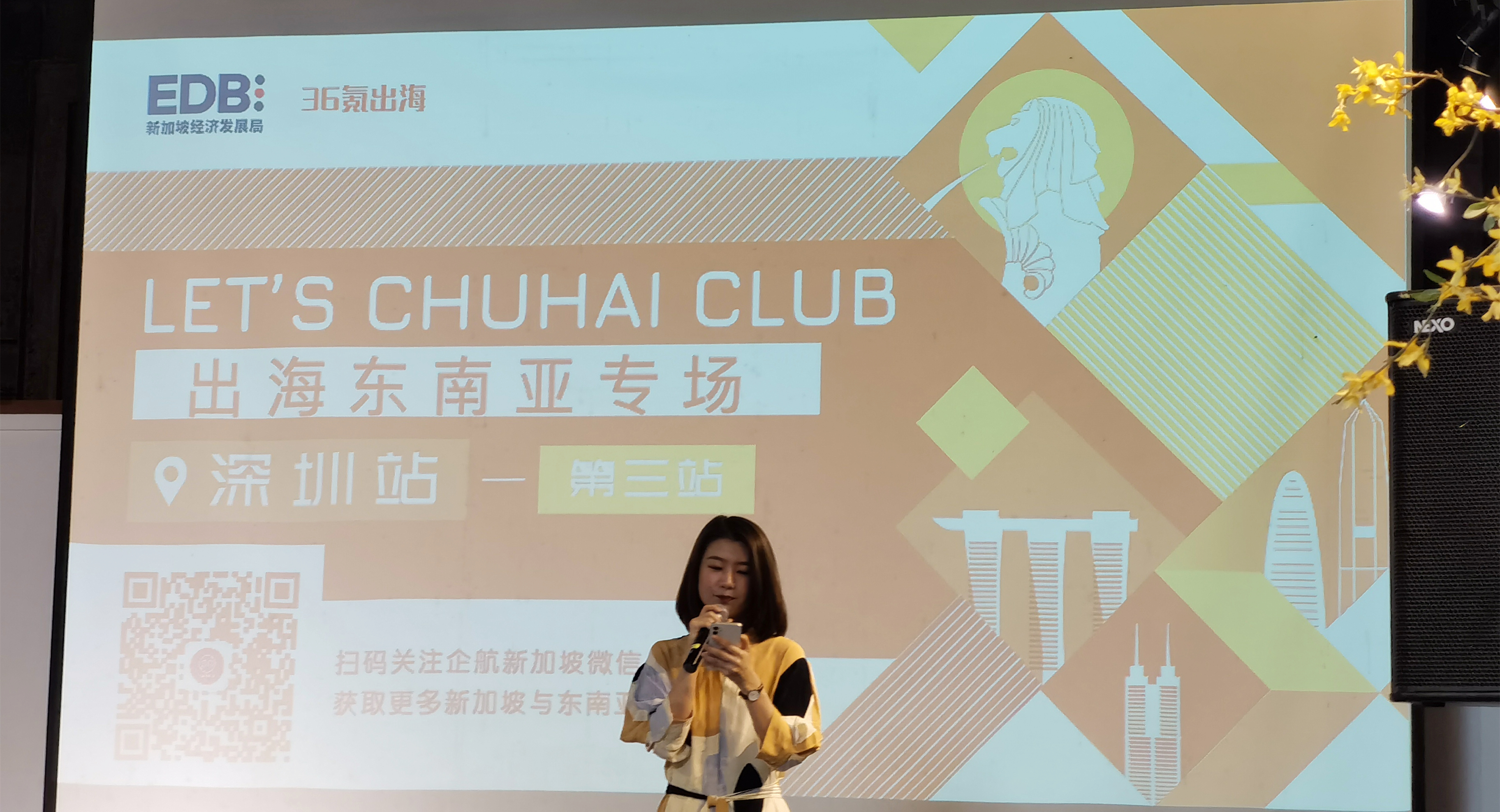 斑马ERP出席 | LET'S CHUHAI CLUB出海东南亚系列沙龙第三场