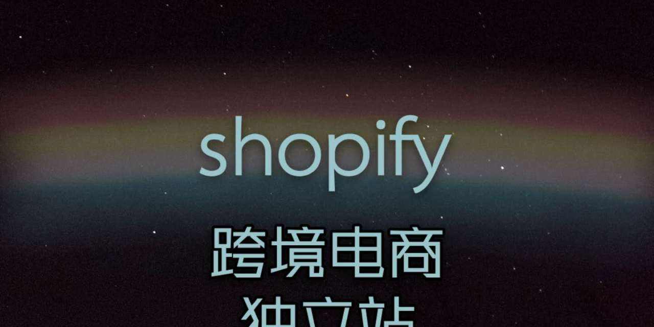 斑马ERP为独立站而生，长期占据SHOPIFY应用市场第一名