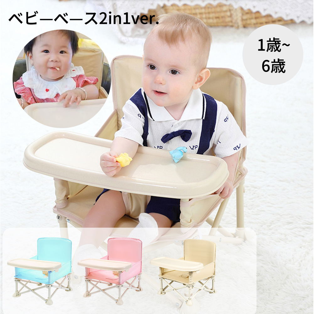 即納 ベビーチェア テーブルチェア キッズチェア 子供 赤ちゃん ダイニングチェア お食事椅子 折り畳み携帯式 軽量 ベビーシート