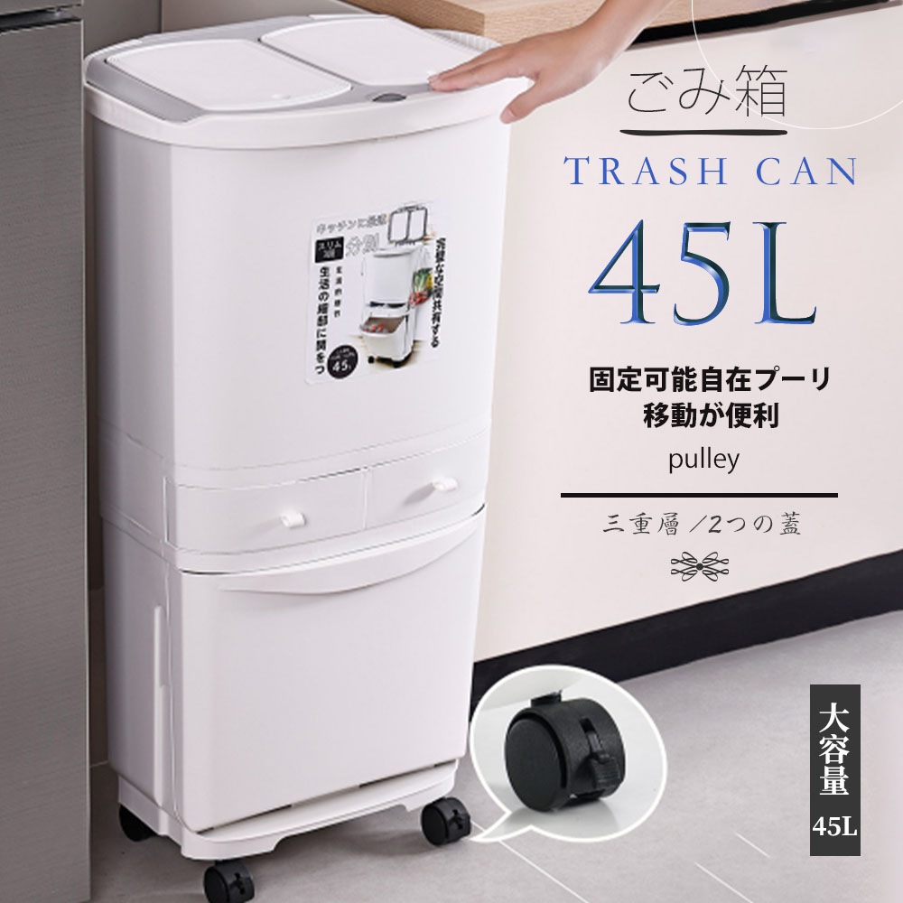 [商品の基本的な特徴、メリットの紹介]  45リットルの大容量で、キッチンやオフィスなどでのゴミ収集に最適なゴミ箱です。フロントオープンのデザインで、スリムな縦型なので、カウンター下にもすっきり収まり