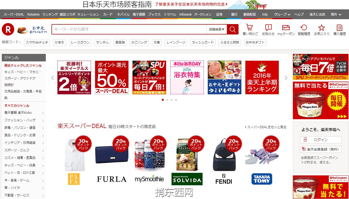 日本乐天（Rakuten) 开店，店铺管理就用斑马ERP