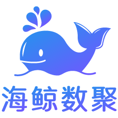 海鲸数聚