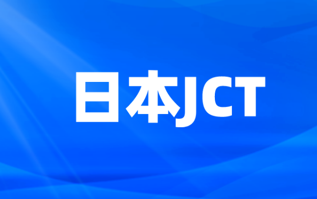 日本JCT税号是什么？注册日本JCT需要什么资料