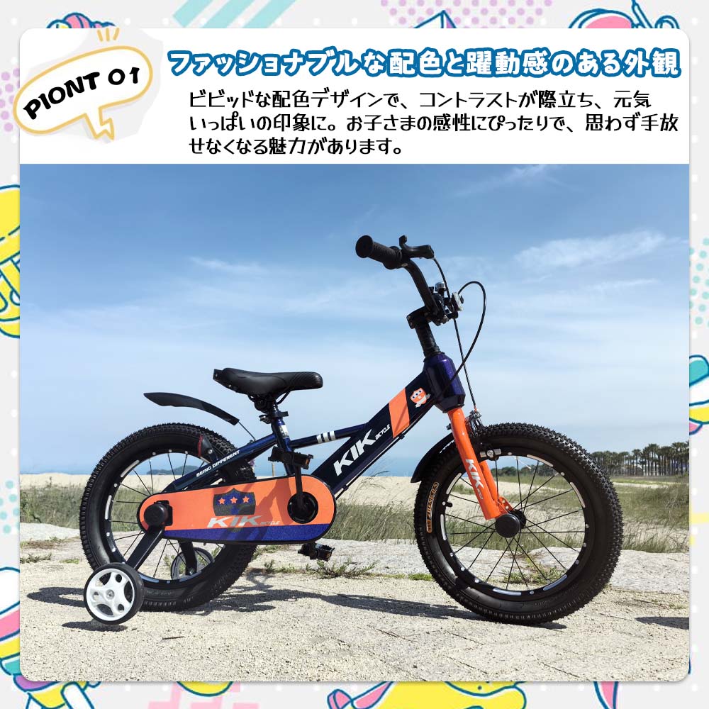 自転車 16インチ　キッズ　子供　補助付き　女の子男の子 キッズバイク 16」の人気商品一覧 | 安い商品を通販サイトから探す