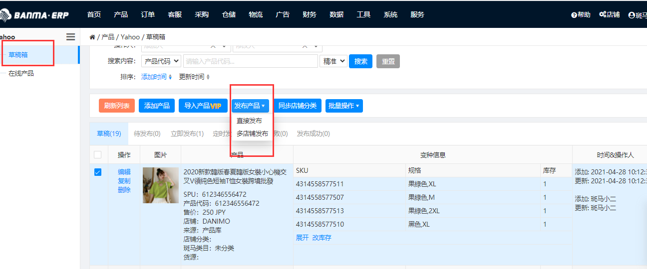Yahoo日本雅虎ERP批量产品刊登