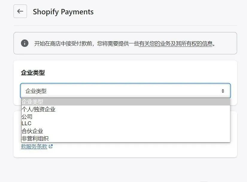 Shopify自带收款渠道Shopify Payment开通条件、步骤