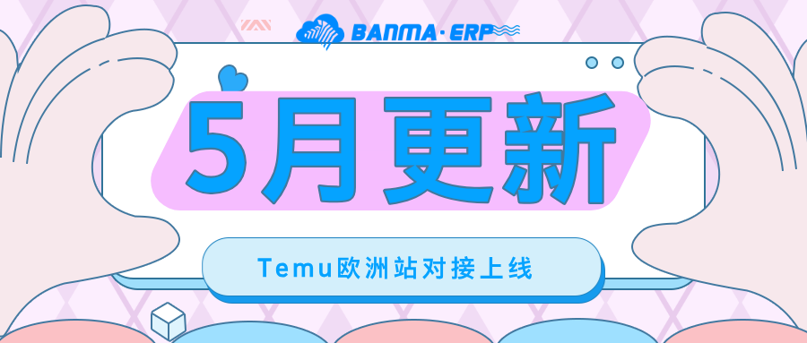 斑马ERP 5月更新公告